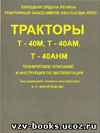 Инструкция по эксплуатации Трактора Т-25